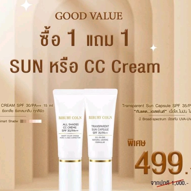 1แถม1 CC Cream SPF30/PA++ Bibury Coln (ไบบูรี โคลน์) สกินแคร์ที่เน้นส่วนผสมจากธรรมชาติ  CCครีม 15กรั