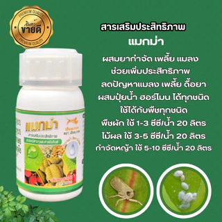 ❗ ส่งฟรี ❗ แมกม่าลาวา แมกม่า สารจับใบ ต้านเพลี้ยลดการหลุดร่วง + ปุ๋ยนำ้ลาวา เร่งฟื้นฟูต้น เพิ่มปริมาณผลผลิต