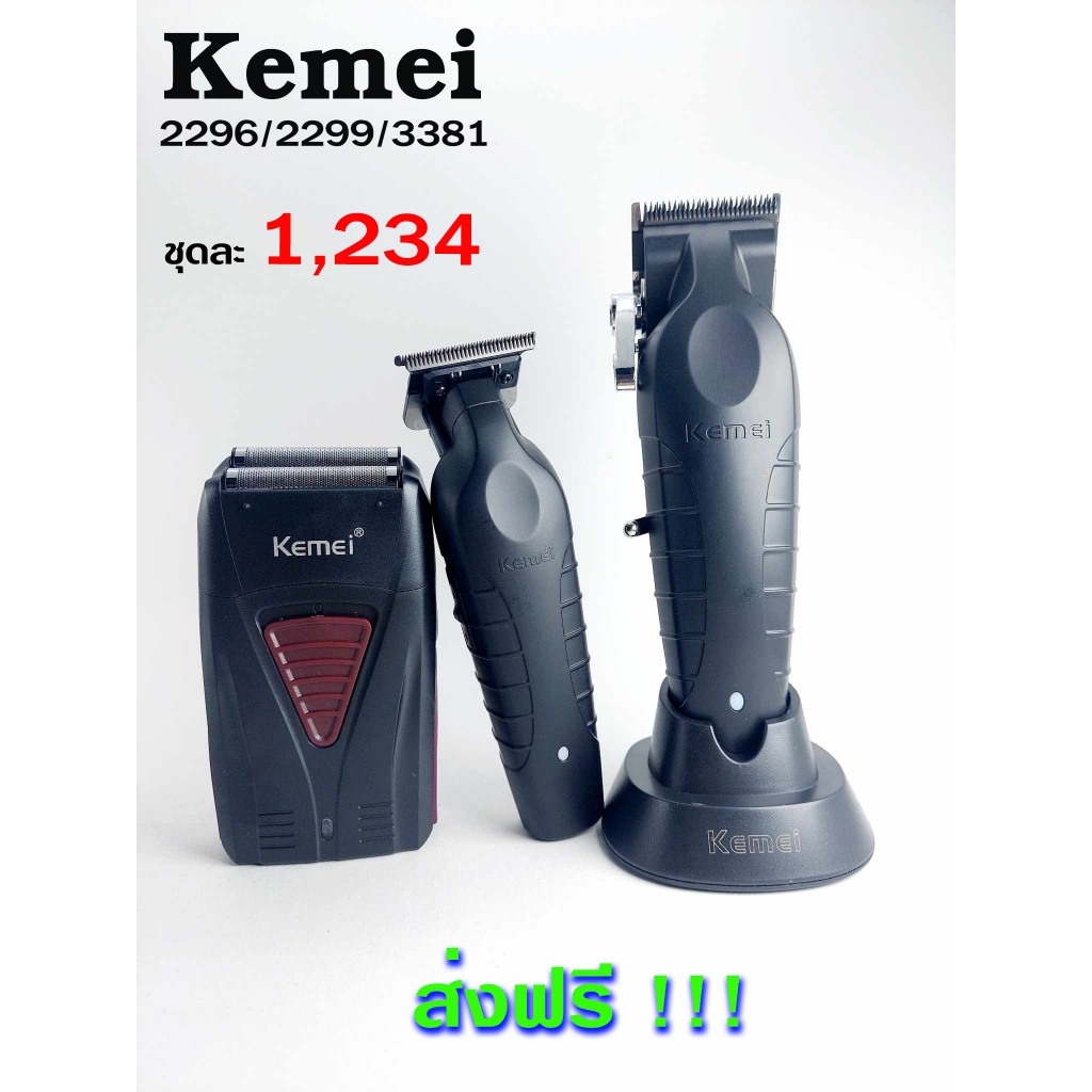 Kemei set km2296 km2299 km3381