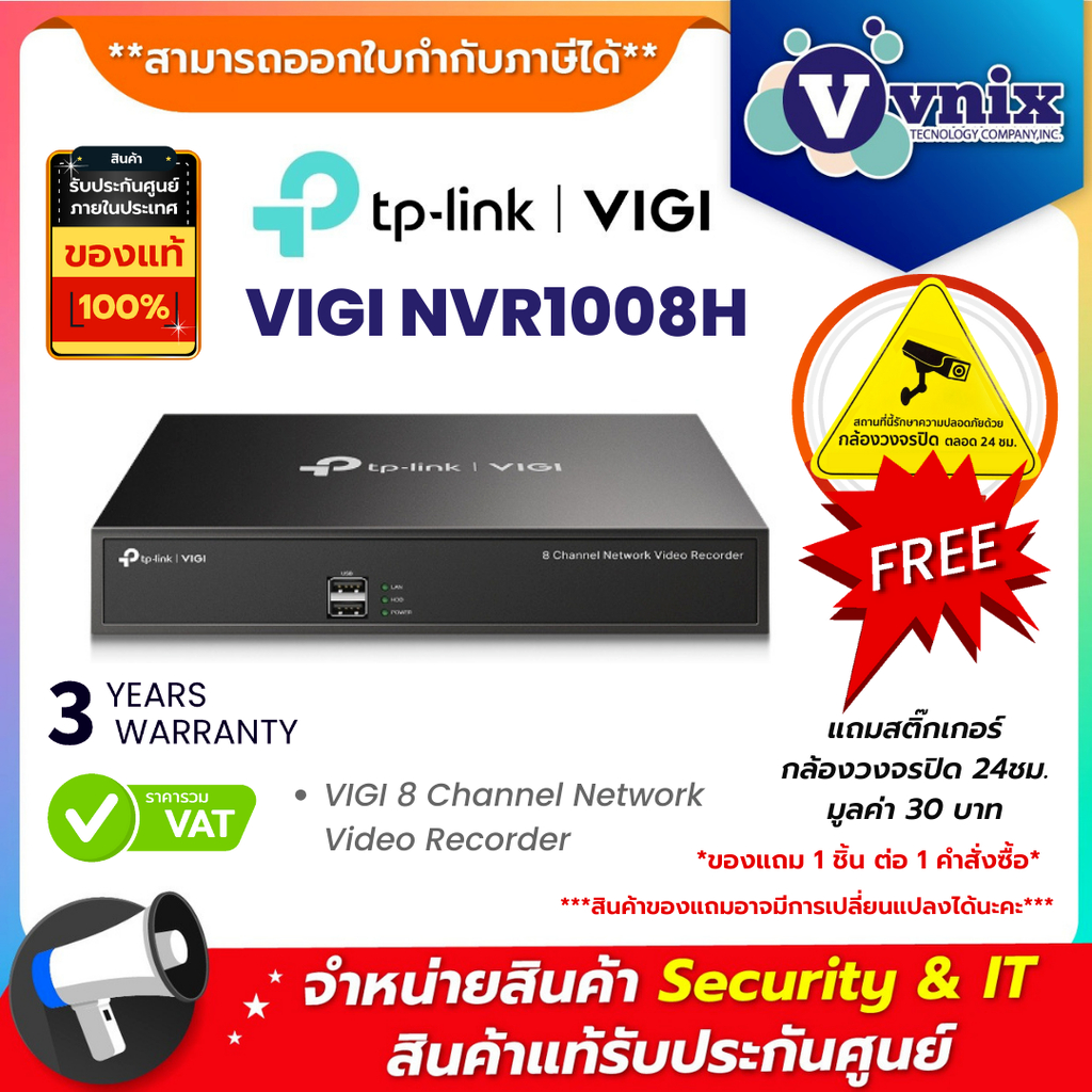 VIGI NVR1008H เครื่องบันทึกภาพกล้องวงจรปิด 8 Channel Network Video Recorder By Vnix Group