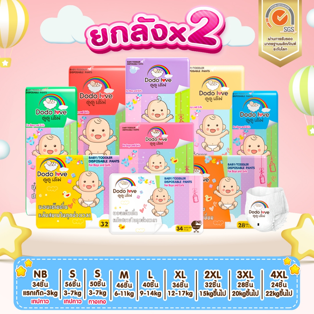 ส่งด่วน [ยกลัง 2แพ็ค] DODOLOVE Standard Soft กางเกงผ้าอ้อม ผ้าอ้อมสำเร็จรูป Size NB-4XL นุ่ม บางเบา ใส่สบาย