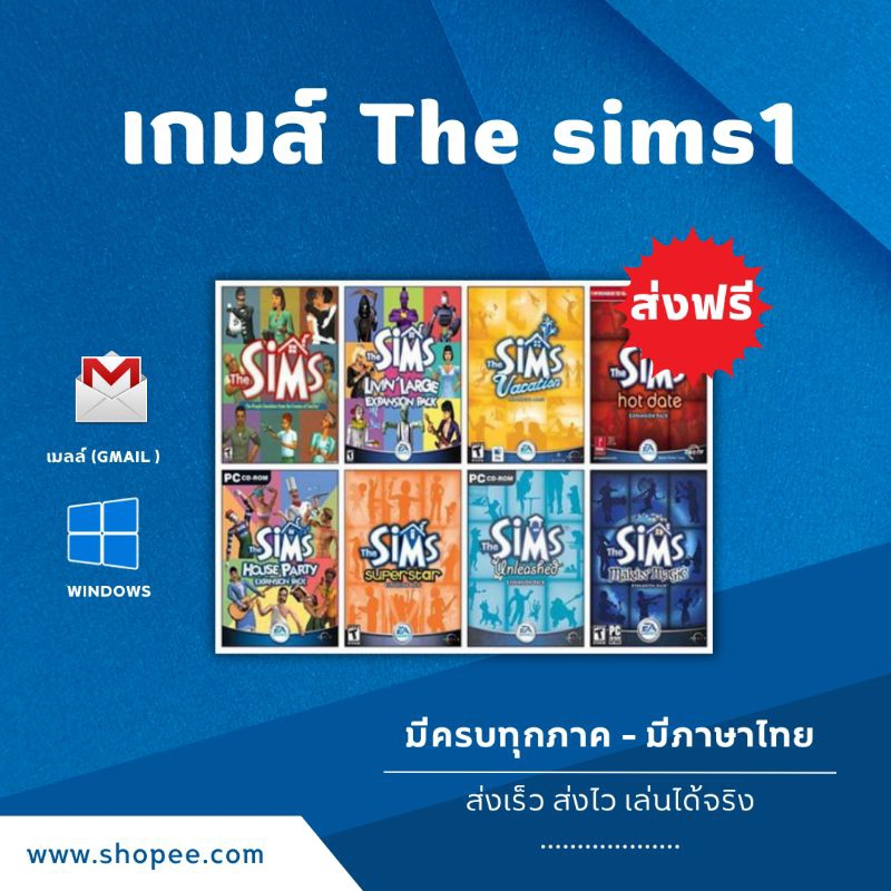 The Sims1 ครบทุกภาค [8in1] มีภาษาไทย 🔥ส่งฟรี🔥