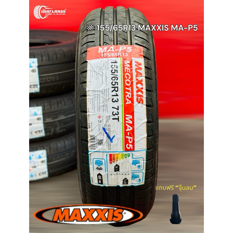 155/65R13 MAXXIS MA-P5(1เส้น)