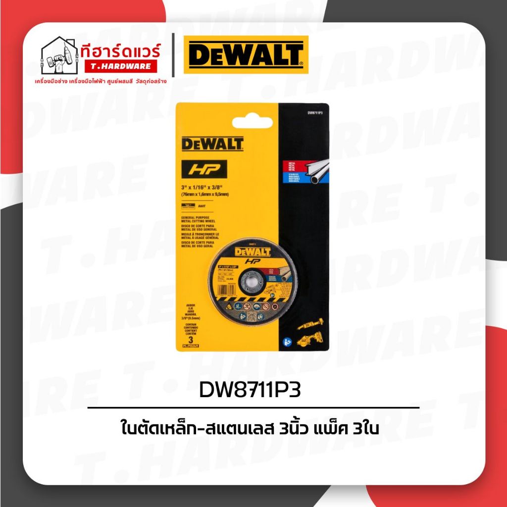 Dewalt ใบตัดเหล็ก 3นิ้ว รุ่น DW8711P3 แพ็ค 3ใบ