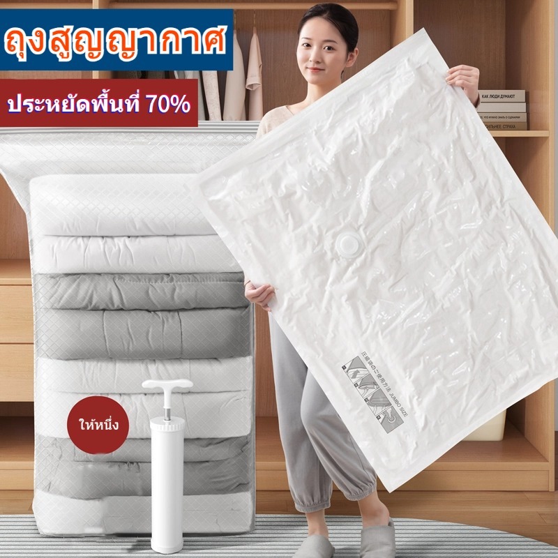 ถุงสูญญากาศ ถุงเก็บของ เก็บเสื้อผ้าผ้าห่มผ้านวมจัดเก็บของกระชับพื้นที่แพ็คของเดินทางถุงใส่เสื้อผ้าพกพา