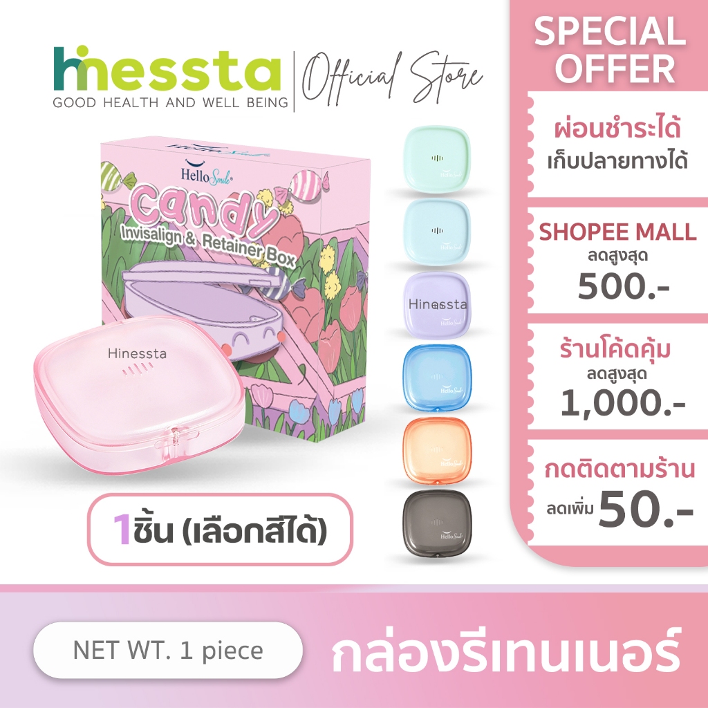 [รุ่นCandy ทรงเตี้ย] Hellosmile Candy Box Retainer กล่องเก็บรีเทนเนอร์ จัดฟันใส ช่องปาก มีรูระบายอากาศ