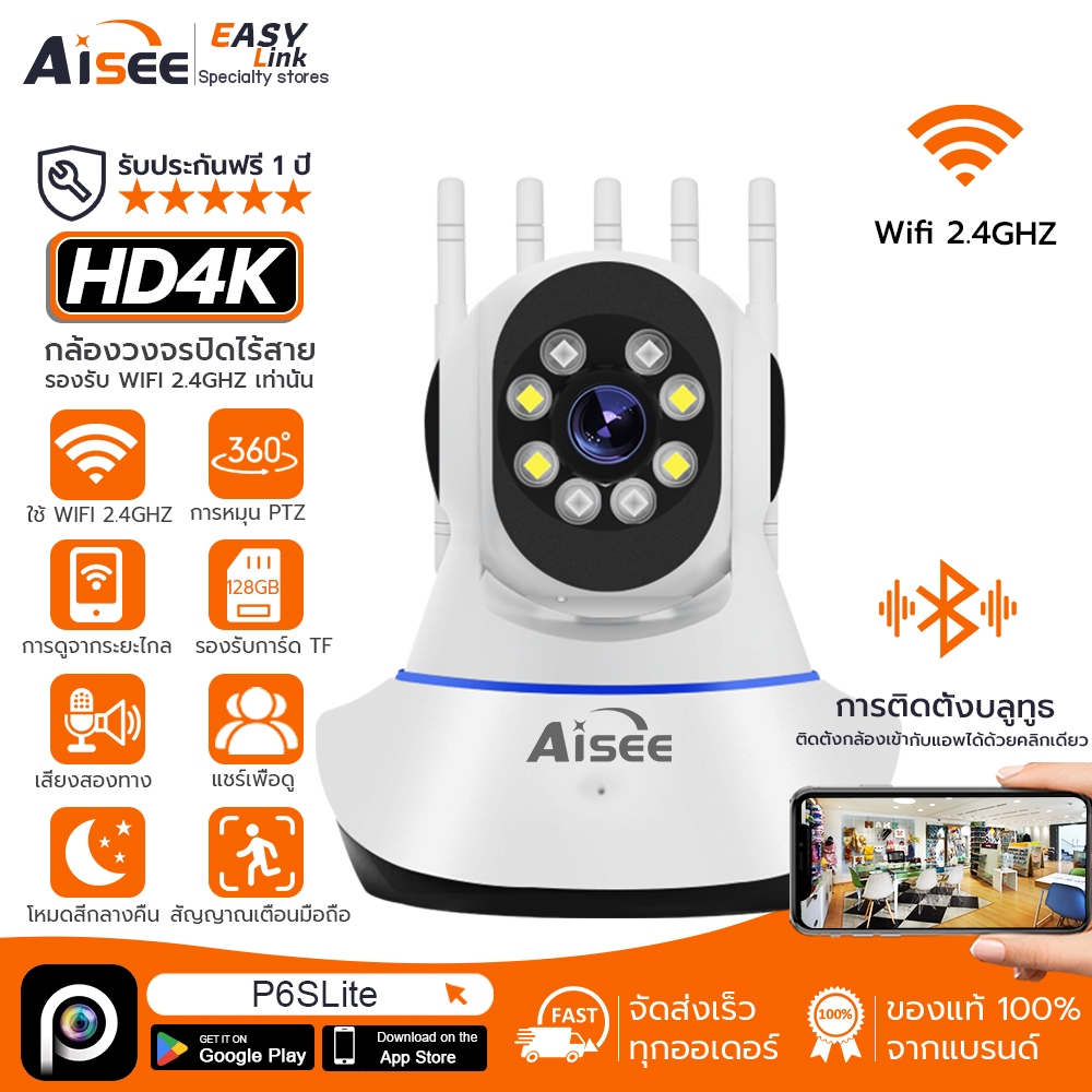 Aisee กล้องวงจรปิดไร้สาย wifi 4K กล้องวงจรปิด wireless CCTV Camera เสียงสองทาง การตรวจจับฮิวแมนนอยด์