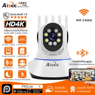 Aisee กล้องวงจรปิดไร้สาย wifi 4K กล้องวงจรปิด wireless CCTV …
