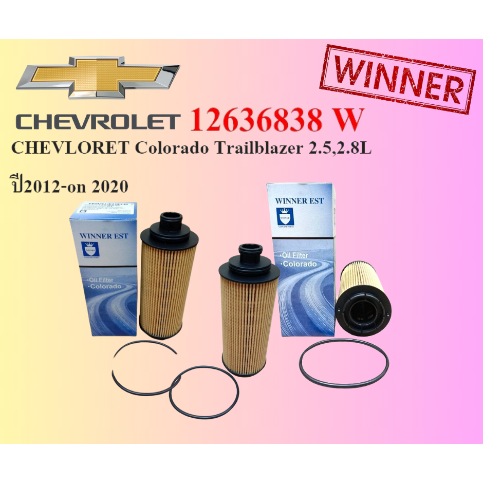 กรองน้ำมันเครื่อง CHEVROLET COLORADOTrailblazer 2.5,2.8L ปี 2012-2020(ลูกกระดาษ) WINNER 12636838 W (1ลูก)