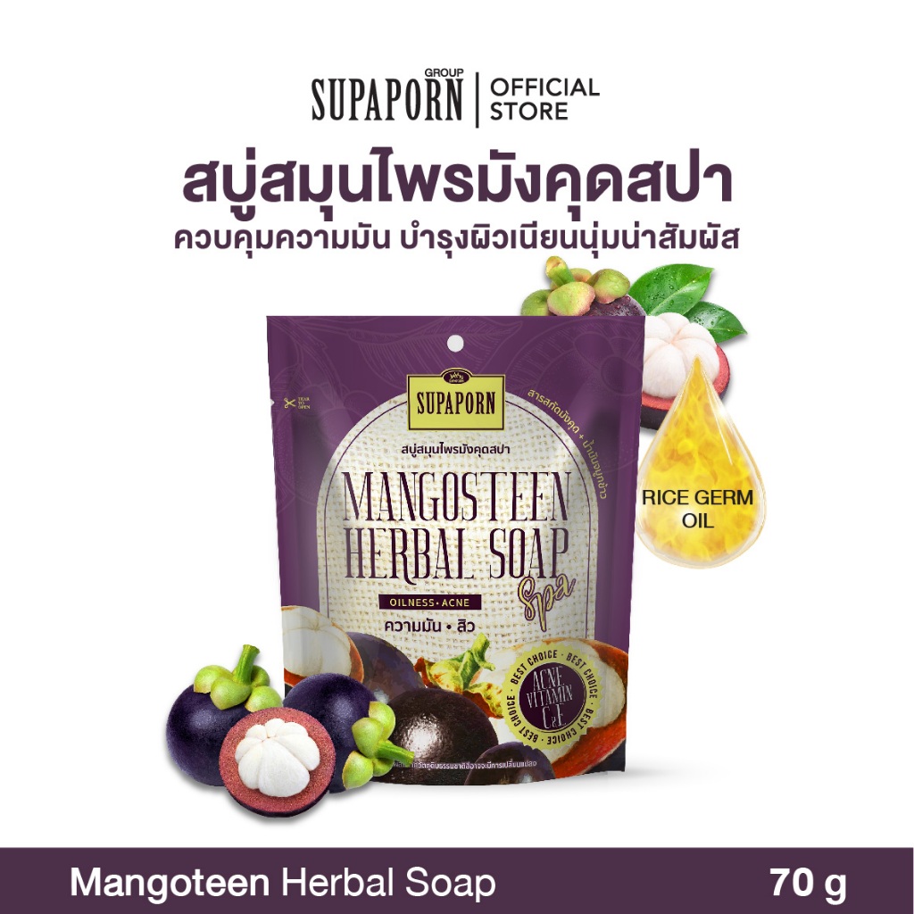 สุภาภรณ์ สบู่สปามังคุด 70g |สบู่สมุนไพร สบู่ขัดผิว ระเบิดขี้ไคล Mangosteen Herbal Soap Spa Supaporn 70 g.