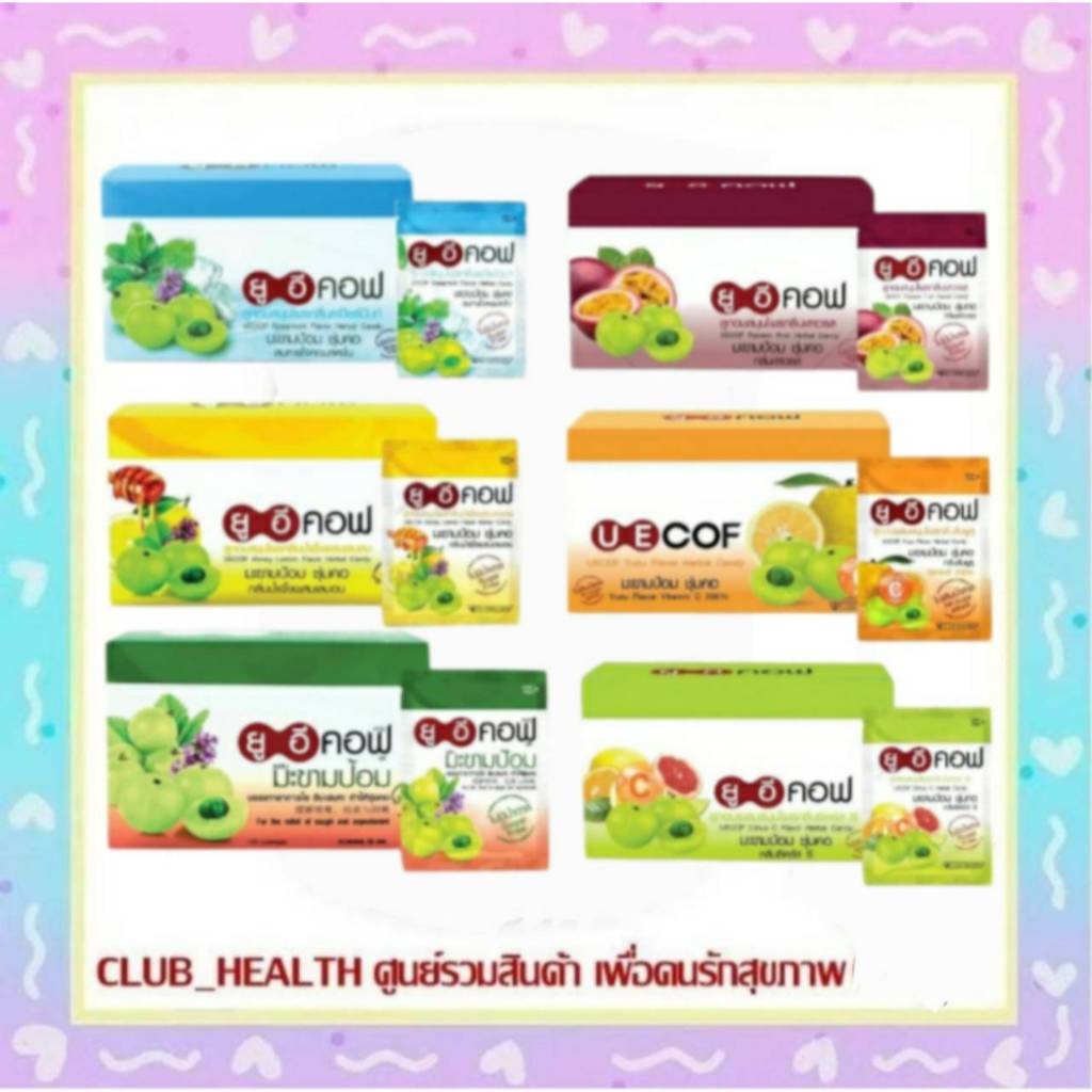 =ยกกล่อง 20 ซอง UECOF Herbal Candy ยูอีคอฟ ลูกอมผสมมะขามป้อม ซองละ 20 เม็ด