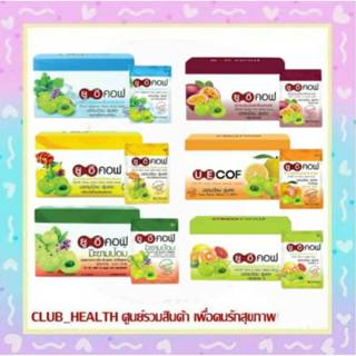 =ยกกล่อง 20 ซอง UECOF Herbal Candy ยูอีคอฟ ลูกอมผสมมะขามป้อม ซองละ 20 เม็ด
