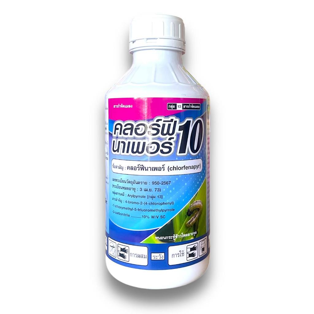 คลอร์ฟีนาเพอร์ 10% ฉลาม กำจัดเพลี้ย ไร หนอน เช่น หนอนกอ หนอนกระทู้ หนอนกระทู้ข้าวโพด