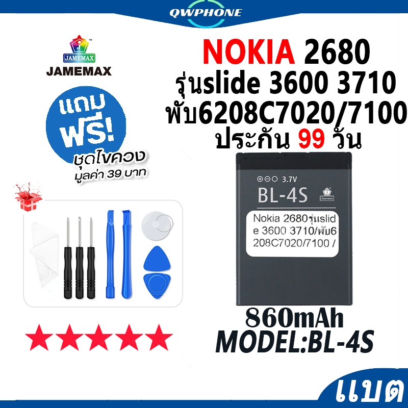 แบตโทรศัพท์มือถือ ใช้กับ Nokia 2680 รุ่นslide 3600 3710 พับ6208C7020 7100 JAMEMAX แบตเตอรี่ battery 
