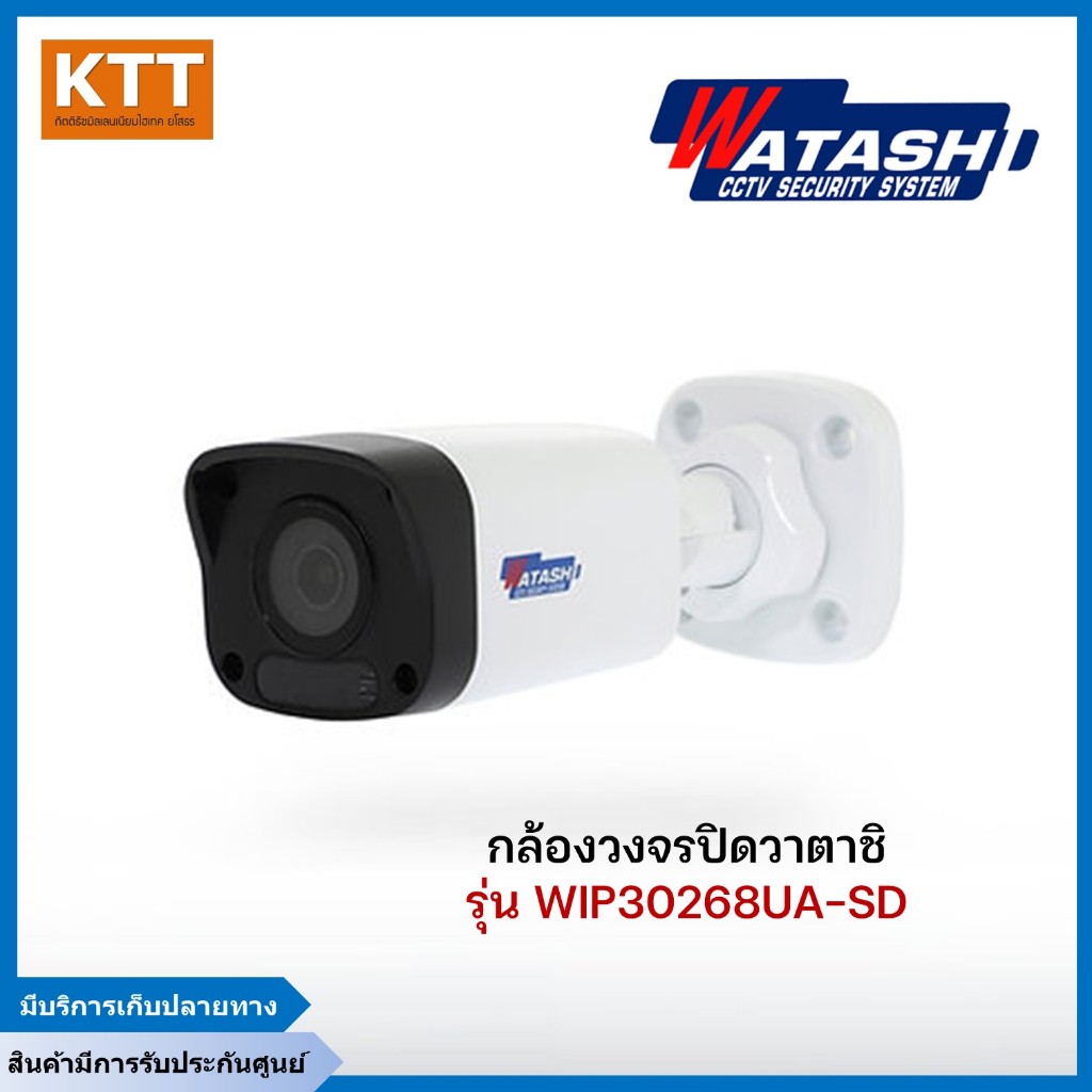 WATASHI CCTV 2.8mm IP Camera #WIP30268UA-SD - A0142770