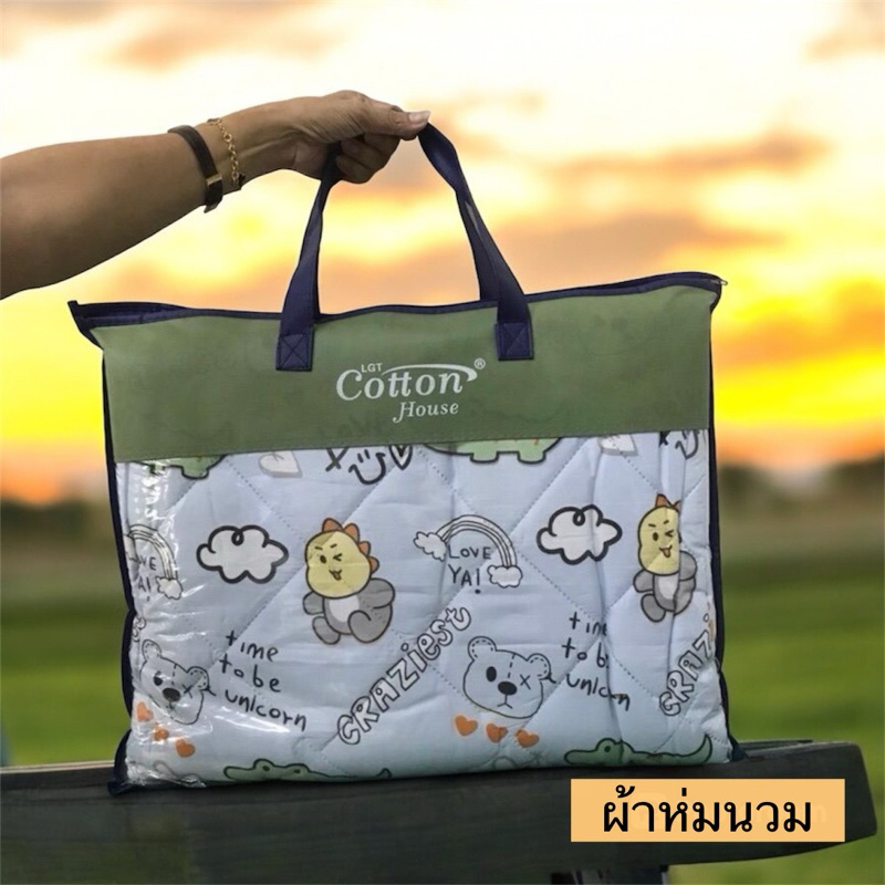 ผ้าห่มนวมCottonHouseรุ่นมินิมอล(ขนาด5ฟุต 166x208cm)