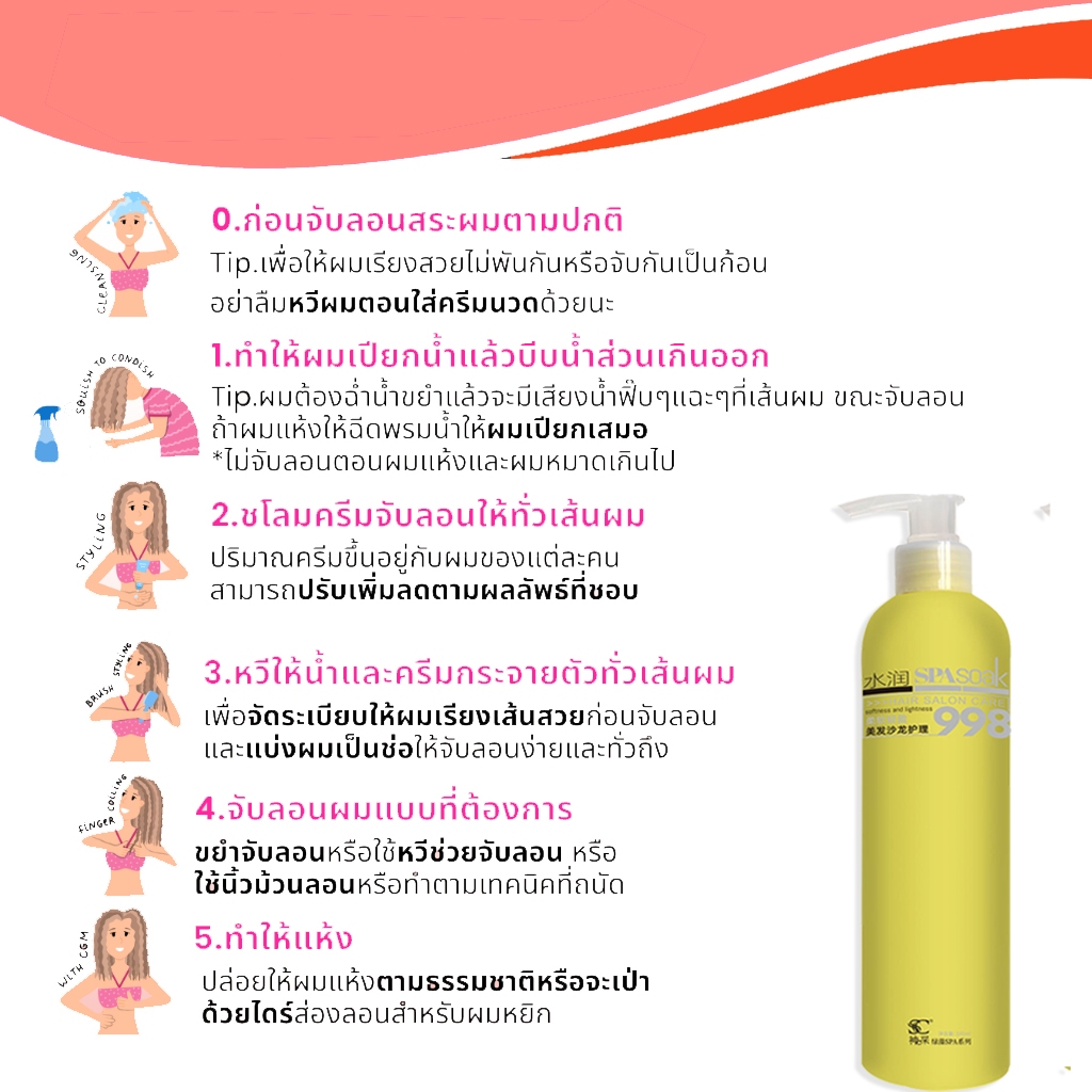 【2แถม1คะ】เซรั่มจับลอนผม บำรุงผมยอดฮิต  มีตัวน้ำนากัดดีๆขายมะ้ยคะ อุดมไปด้วยความชุ่มชื้น ดัดกระชับลอนได้สวย - รูปที่ 7