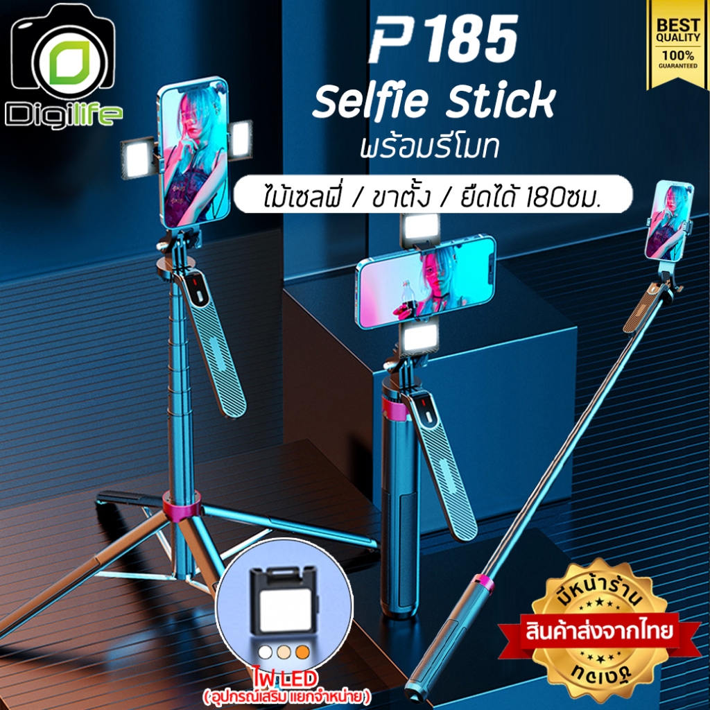ส่งจากไทย** Digilife ไม้เซลฟี่ รุ่น P185 Selfie Stick ยืดได้ ตั้งได้ พร้อมรีโมท ขาตั้ง ขาตั้งมือถือ