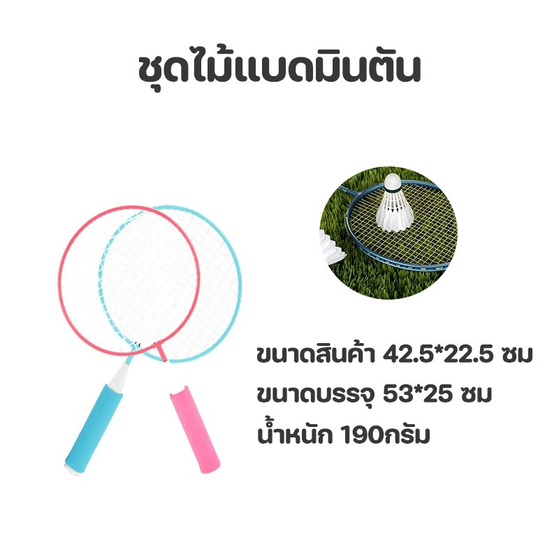 ไม้แบดมินตัน แบดมินตันสำหรับเด็กเซ็ทละ 2 ชิ้น แถมลูกยาง สีน้ำเงิน สีชมพู สำหรับเด็กอายุ 3 ปีขึ้นไป