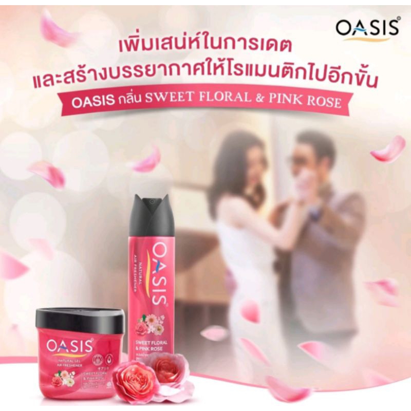 โอเอซิส เนเชอรัล เจลปรับอากาศ กลิ่นสวีท ฟลอรัล & พิงค์ โรส 180 กรัม OASIS NATURAL GEL SWEET FLORAL & PINK - รูปที่ 5
