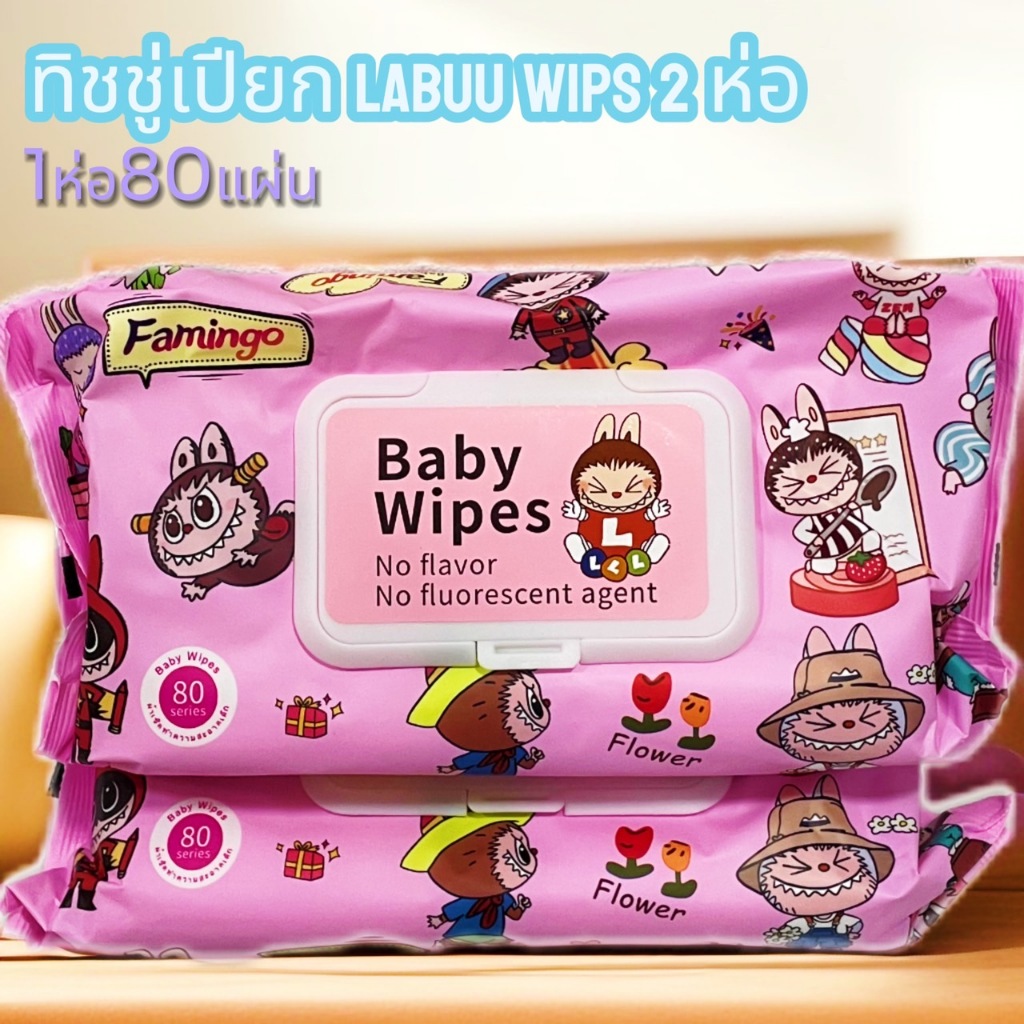 ทิชชู่เปียก Flamigo Labuu Wipes 80 แผ่น กระดาษทิชชู่เปียก 2 ห่อ
