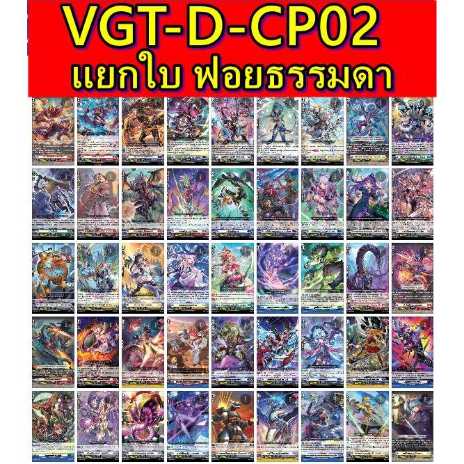 แยกใบฟอย ชุด D Collector Pack 2 (D-CP02): A Brush with the Legends ขายแยก1ใบ
