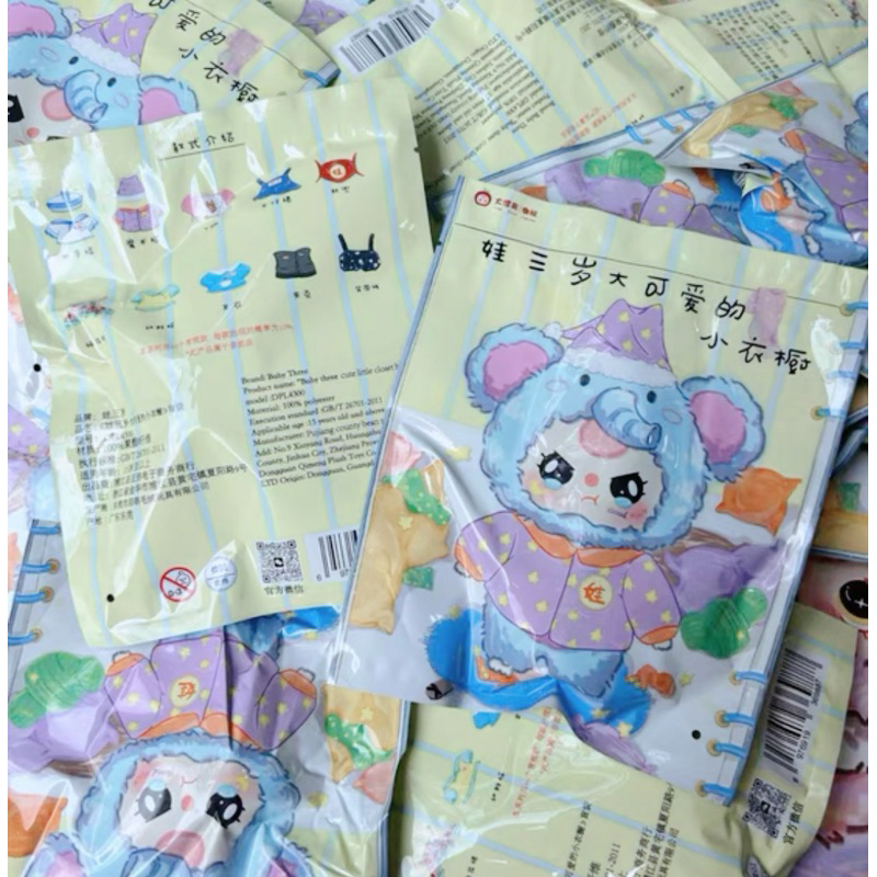 ชุด Baby Three V3 ( ของเเท้จากค่าย )