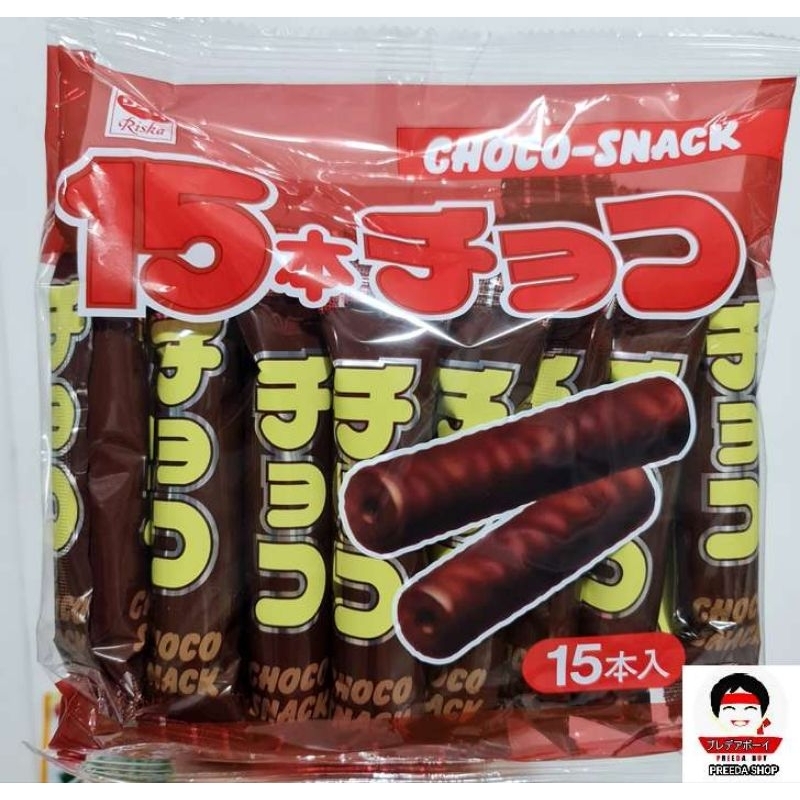 Riska Chocolate CHOCO SNACK 15 แท่ง ขนมข้าวโพด เคลือบ ช็อกโกแลตนมและโกโก้ รสอร่อย ขนมญี่ปุ่น