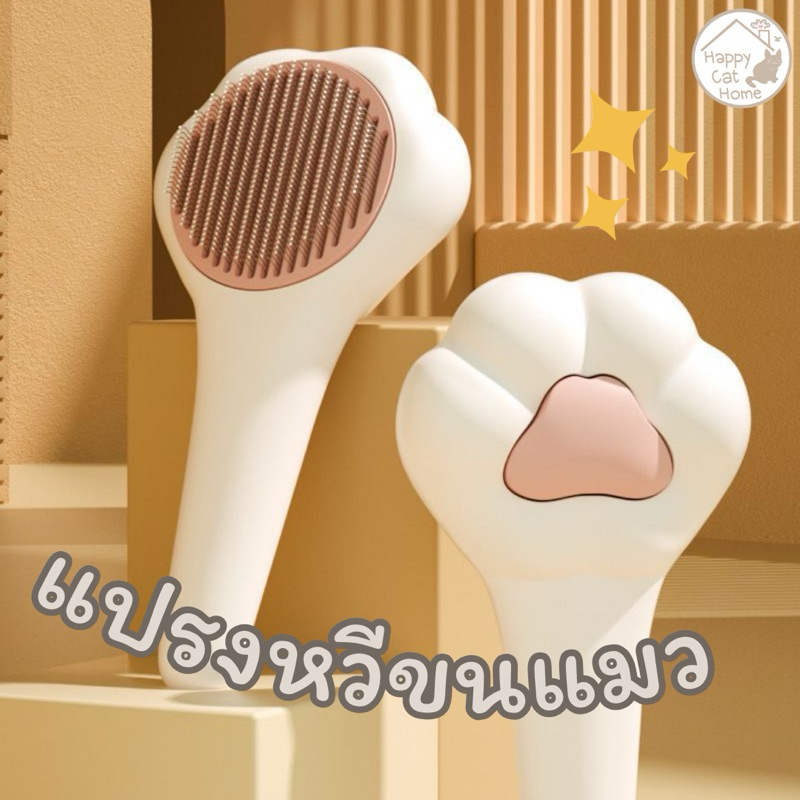 แปรงหวีขนแมว แปรงหวีขนสุนัข มีปุ่มกดขนออก ทำความสะอาดง่าย พร้อมส่ง