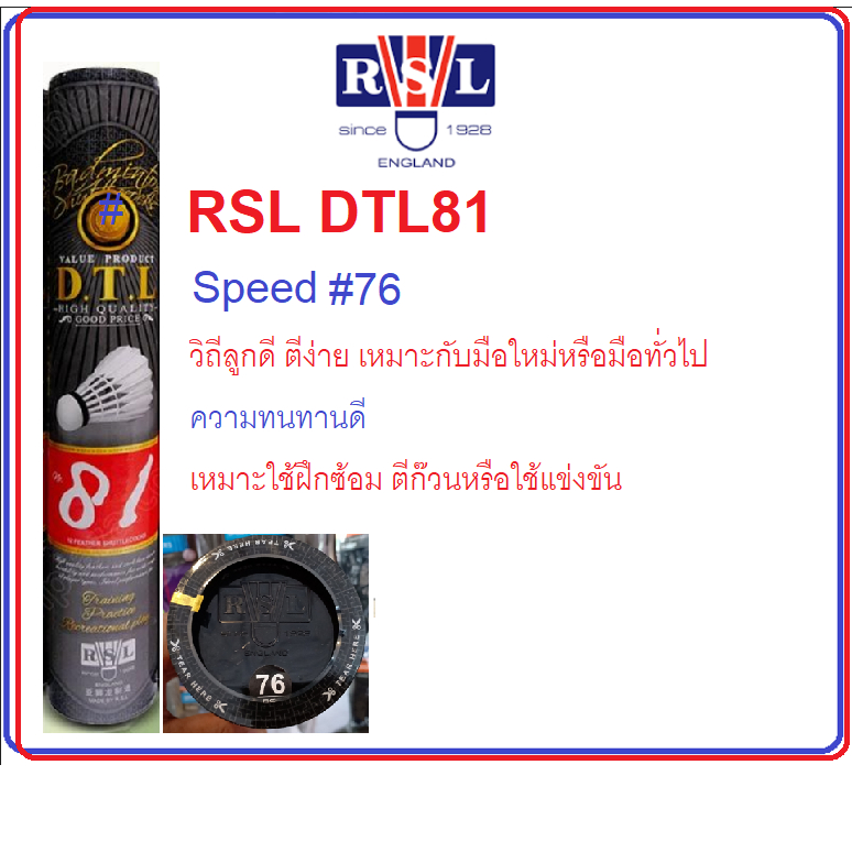 ลูกแบดมินตัน RSL DTL81 (Speed76)