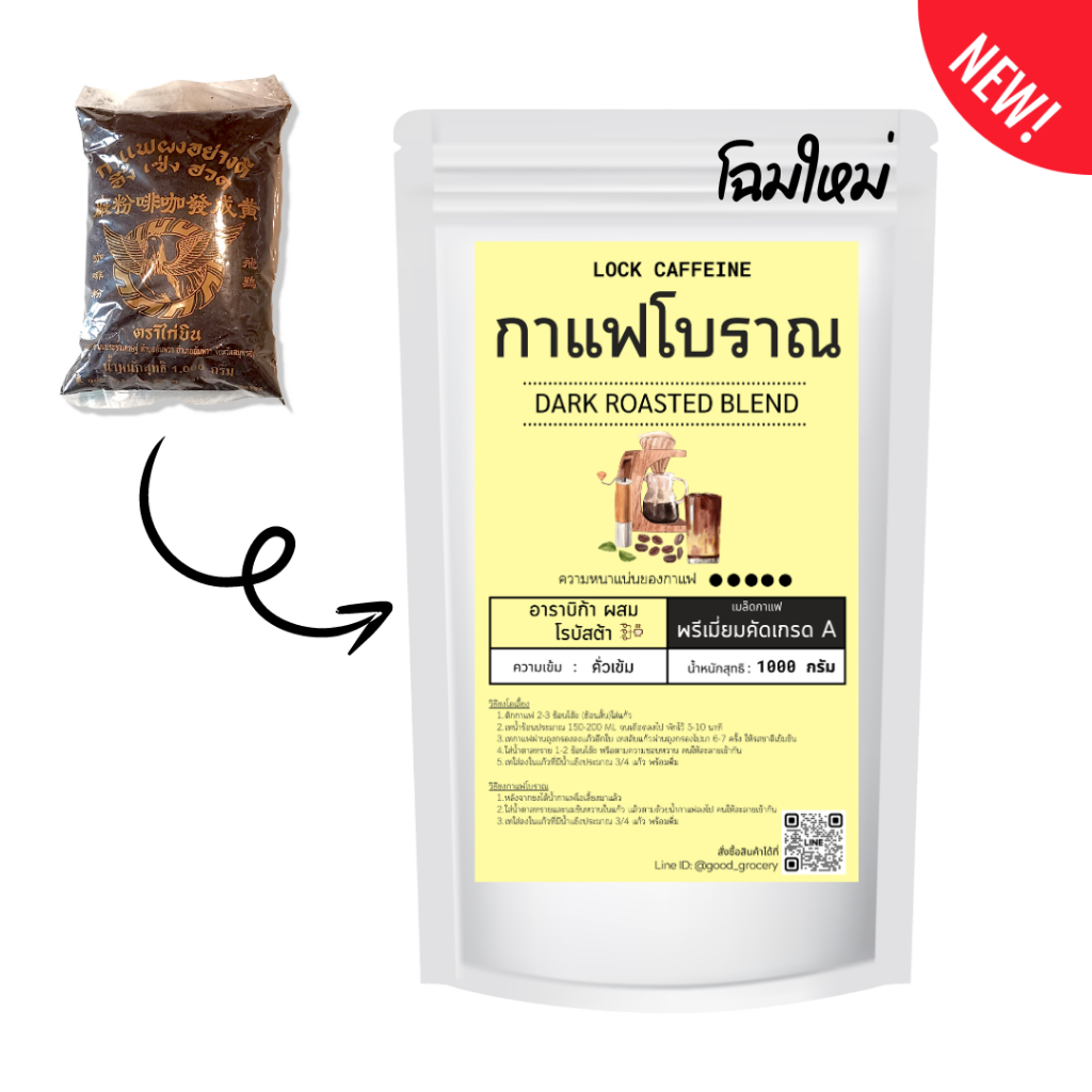 ร็อคคาเฟอีน โอเลี้ยง กาแฟ​โบราณตลาดน้ำอัมพวา โฉมใหม่!!!  แบบพรีเมี่ยม ถุง​ ​1000 กรัม​ กาแฟคั่วสำเร็จ Blend 1000 g