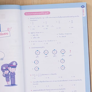 สรุปครบตรงประเด็น นายสิบตำรวจ ฉบับอ่านเองก็สอบติด 2nd Edition | รวมคลังข้อสอบ | รวมคลังข้อสอบนายสิบตำรวจ สายอำนวยการ