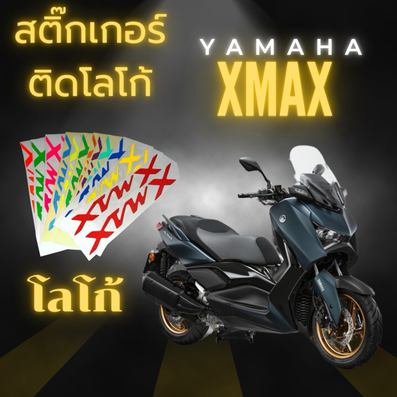 สติ๊กเกอร์ติดทับโลโก้ xmax สวยพร้อมส่ง