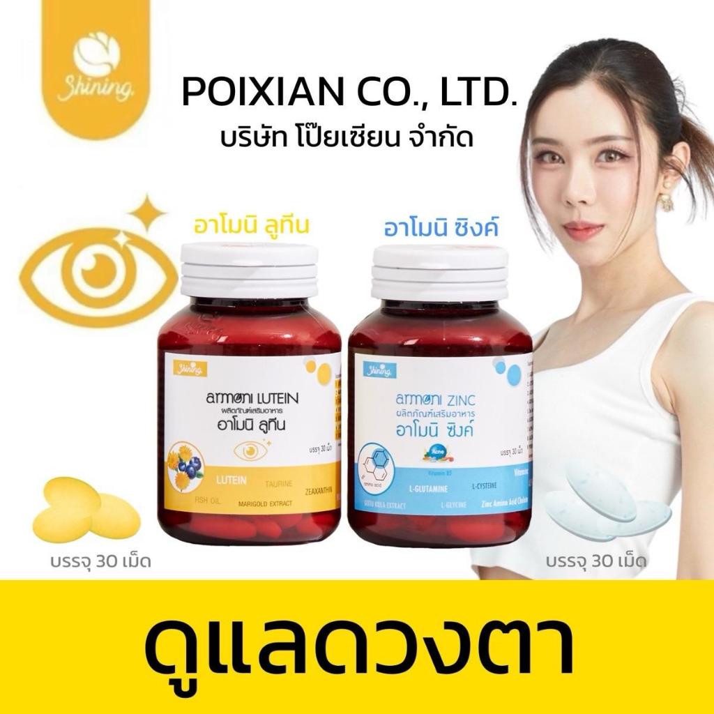 อันดับ 1 TIKTOK คุณโป๊ย อาโมนิลูทีน + อาโมนิซิงค์ สูตรสำหรับคนมีปัญหาดวงตา กดติดตามใหม่ลด 30.- ส่งไวมาก !