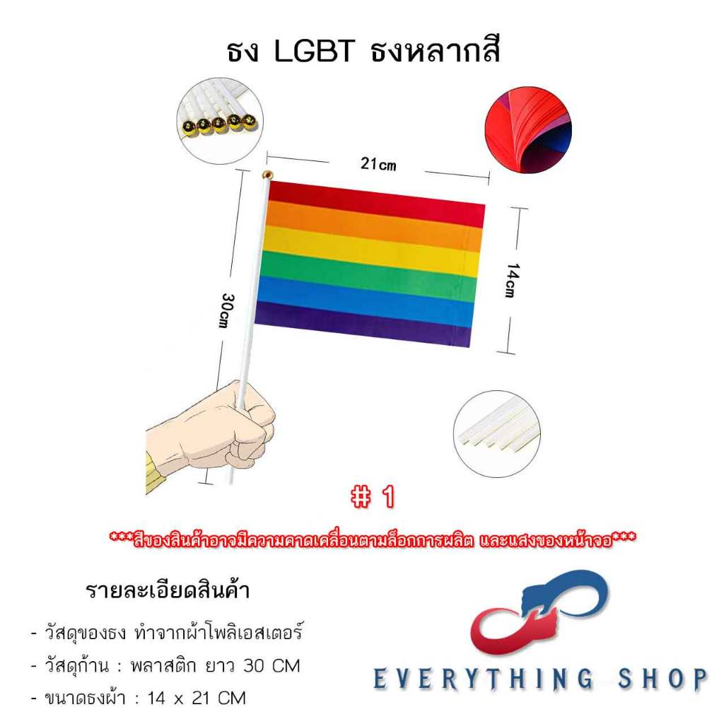 ธงหลากหลายทางเพศ ธงสีรุ้ง ธงโบกมือพร้อมก้าน