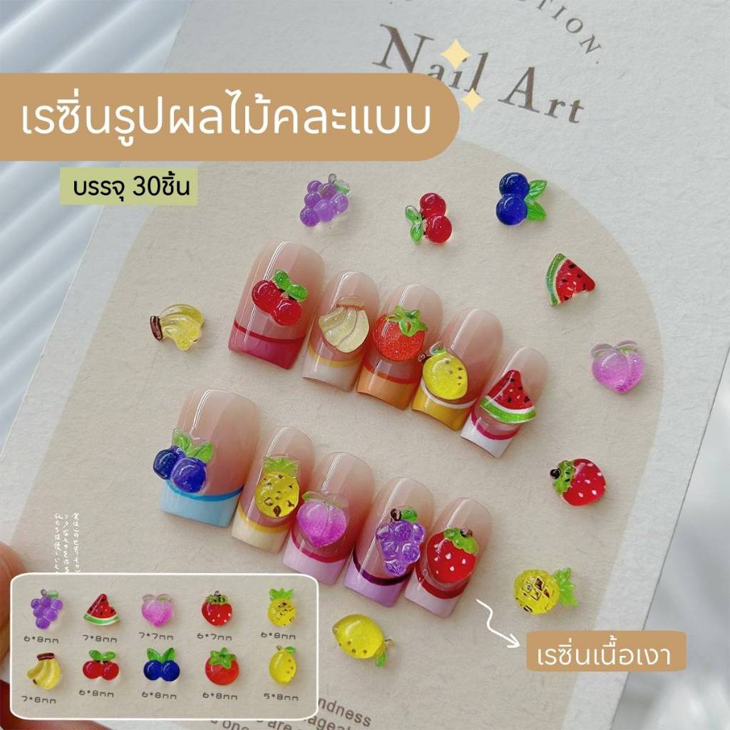 อะไหล่เรซิ่น เรซิ่นรูปผลไม้รวม คละแบบ เรซิ่นผลไม้ คละ30ชิ้น Resin fruit