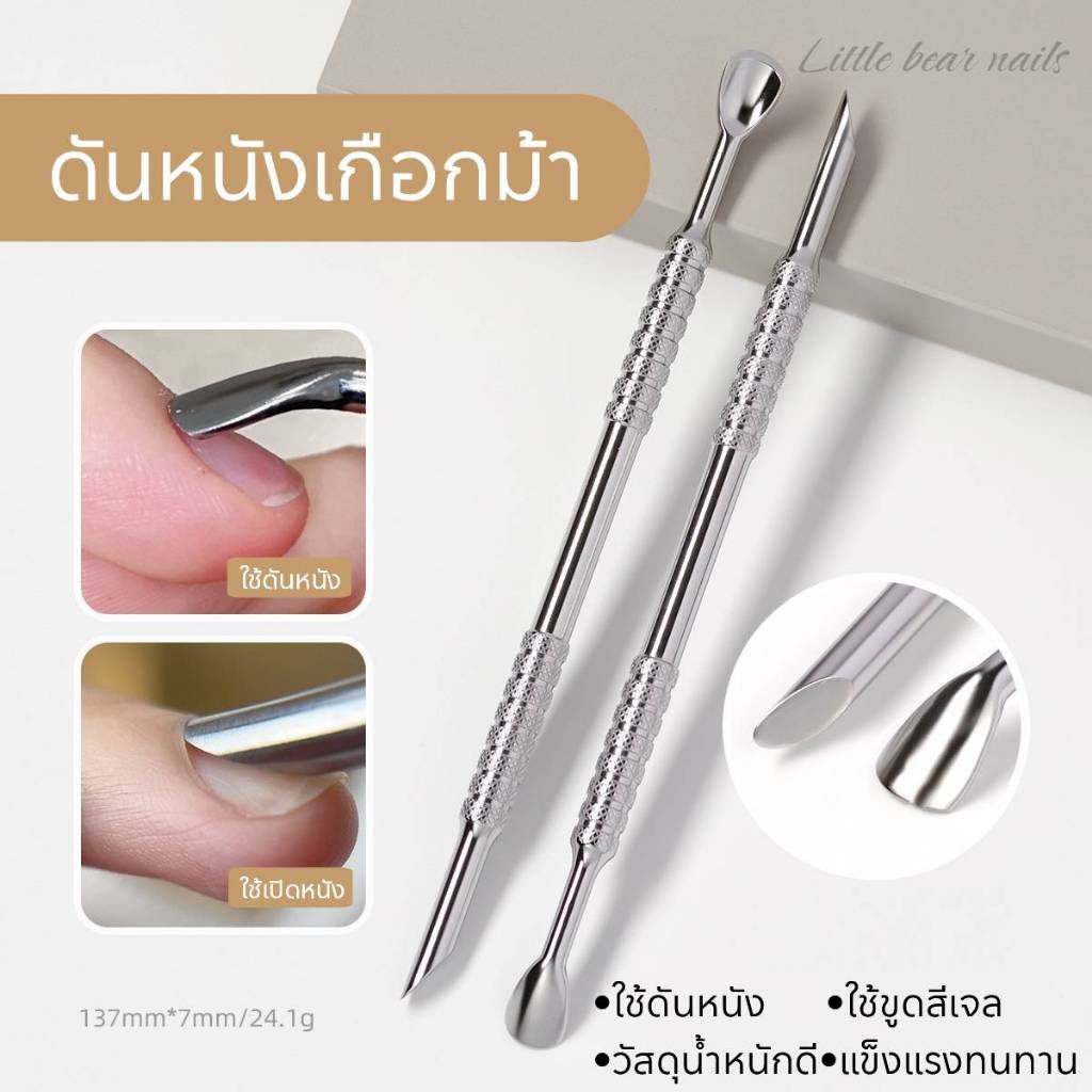 ดันหนังทรงเกือกม้า ดันหนังเล็บ มี2หัว วัสดุหนา ทนทาน