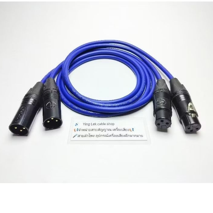 สาย XLR ผู้-เมีย ชุด2เส้นสาย Dynacom JSL-021 หัวXLR ยี่ห้อ LIDGE สีดำ
