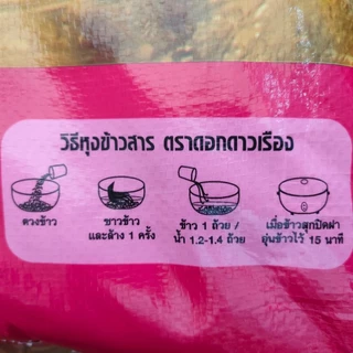 19 กิโลกรัม ข้าวหอมละมุล ตราดอกดาวเรือง (บรรจุ 14+5 กก.) หอมนุ่มนวลชวนน่ากิน ละมุนละไม