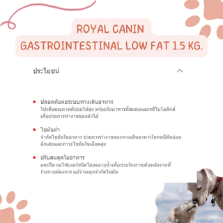 (เม็ด)exp03/2027 Royal Canin Gastrointestinal lowfat dog อาหารเม็ด สุนัขตับอ่อนอักเสบ หรือ ไขมันในเลือดสูง 1.5, 3.5กก