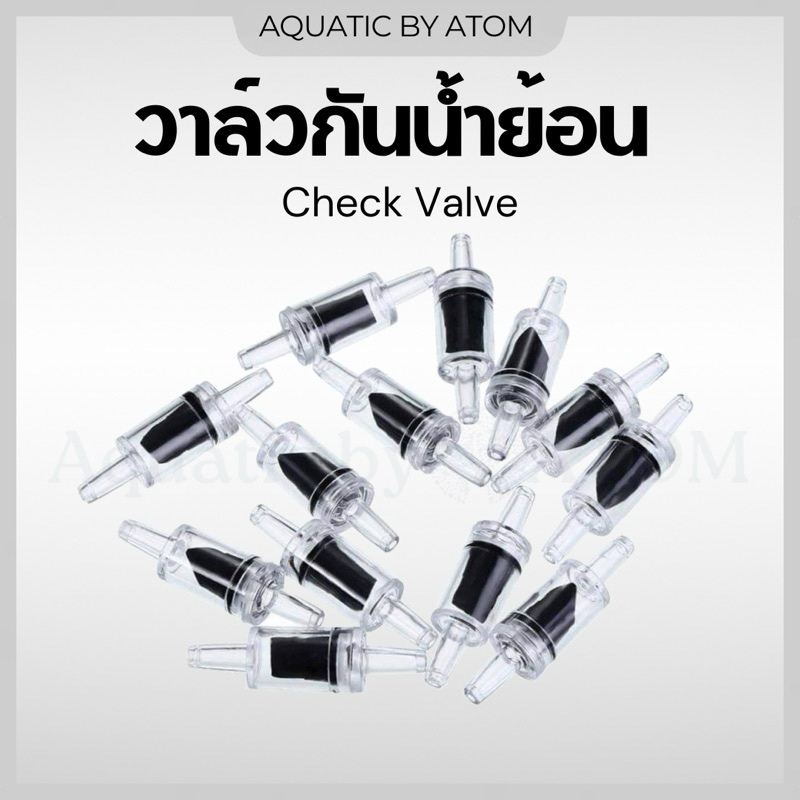 (พร้อมส่ง) วาล์วกันย้อน วาล์วกันน้ำย้อน Check Valve
