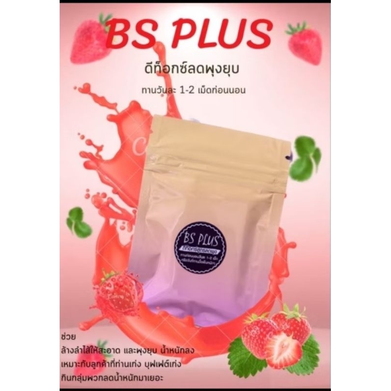 S plus  Dtox 💢💢 ซื้อ 6 ซอง ฟรี 1 ดีทอกซ์