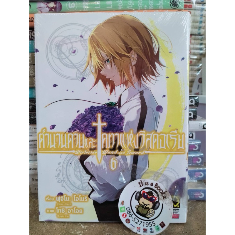 ตำนานดาบเเละคทาเเห่งวิสตอเรีย (Luck Pim) เล่ม1-10 รูปที่ 6