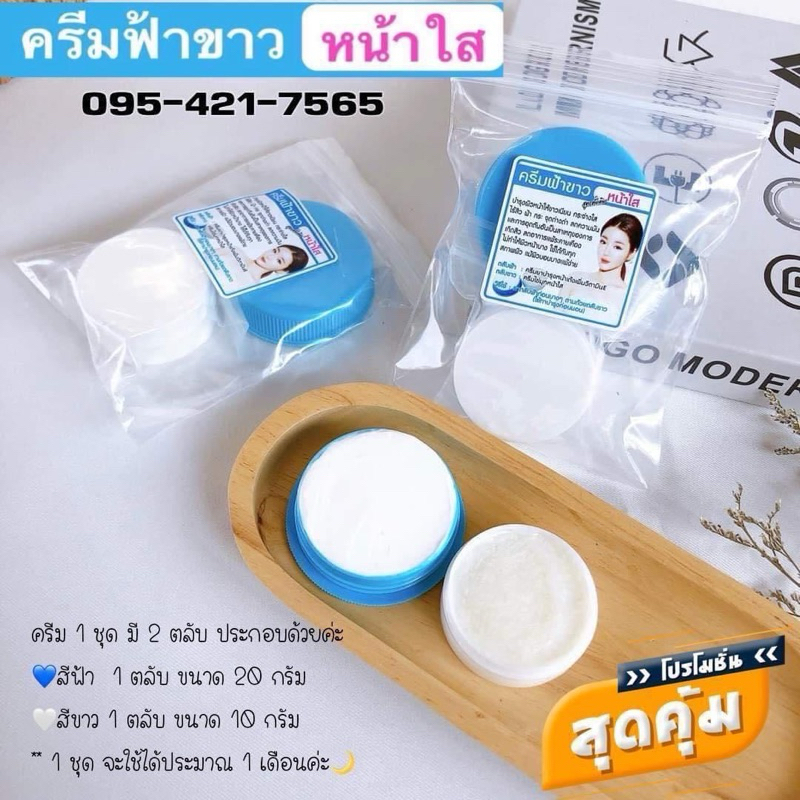 ครีมหน้าใส (สูตรกลางคืน) สูตรเชียงราย แท้100%