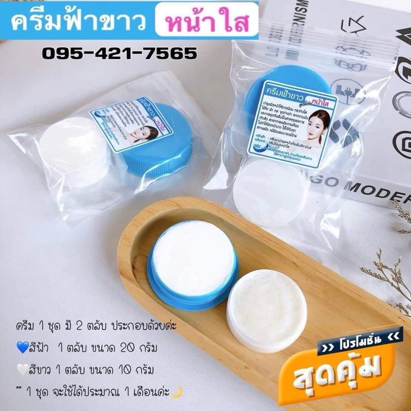 ครีมหน้าใส (สูตรกลางคืน) สูตรเชียงราย แท้100%