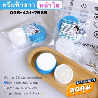ครีมหน้าใส (สูตรกลางคืน) สูตรเชียงราย แท้100%