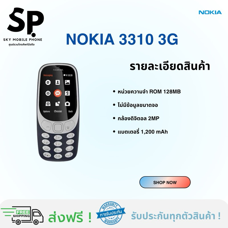 NOKIA 3310 3G มือสอง สภาพนางฟ้า ราคาถูก ( พร้อมส่งด่วนทั่วไทย )