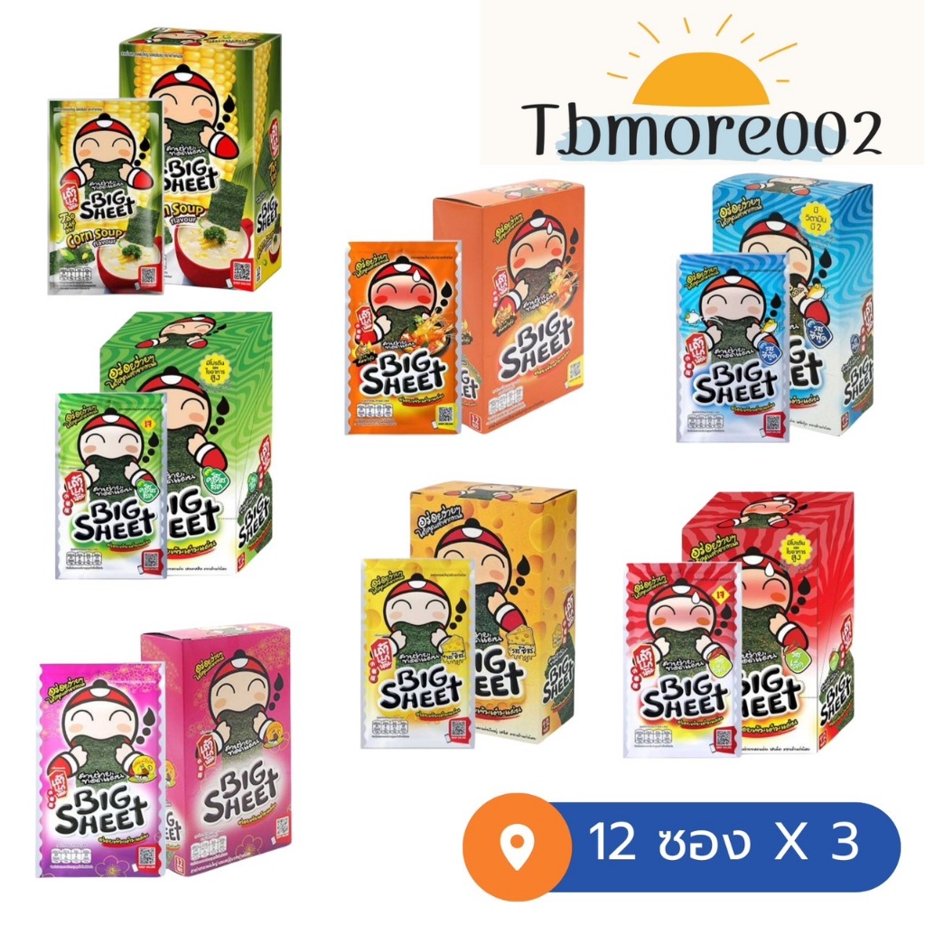 เถ้าแก่น้อย บิ๊กชีท สาหร่ายทอดแผ่น 3.2 กรัม. ไม่มีกล่อง (12 ชิ้น) X 3 แพค