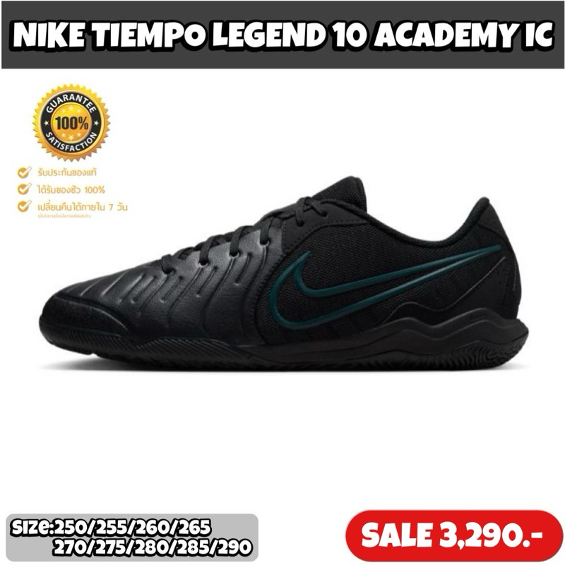 รองเท้าฟุตซอล NIKE TIEMPO LEGEND 10 ACADEMY IC (สินค้าลิขสิทธิ์แท้มือ1 %)