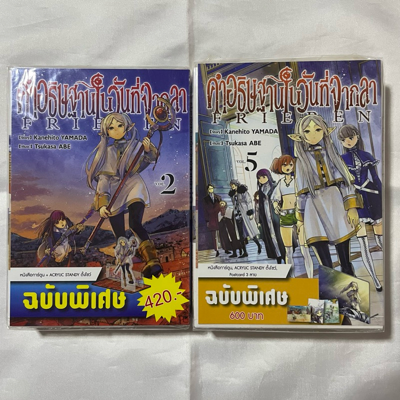 [ต้องการกดในไลฟ์ทักแชทค่ะ] หนังสือการ์ตูน มังงะ คำอธิษฐานในวันที่จากลา FRIEREN เล่ม 2 ,5 ชุดพิเศษ